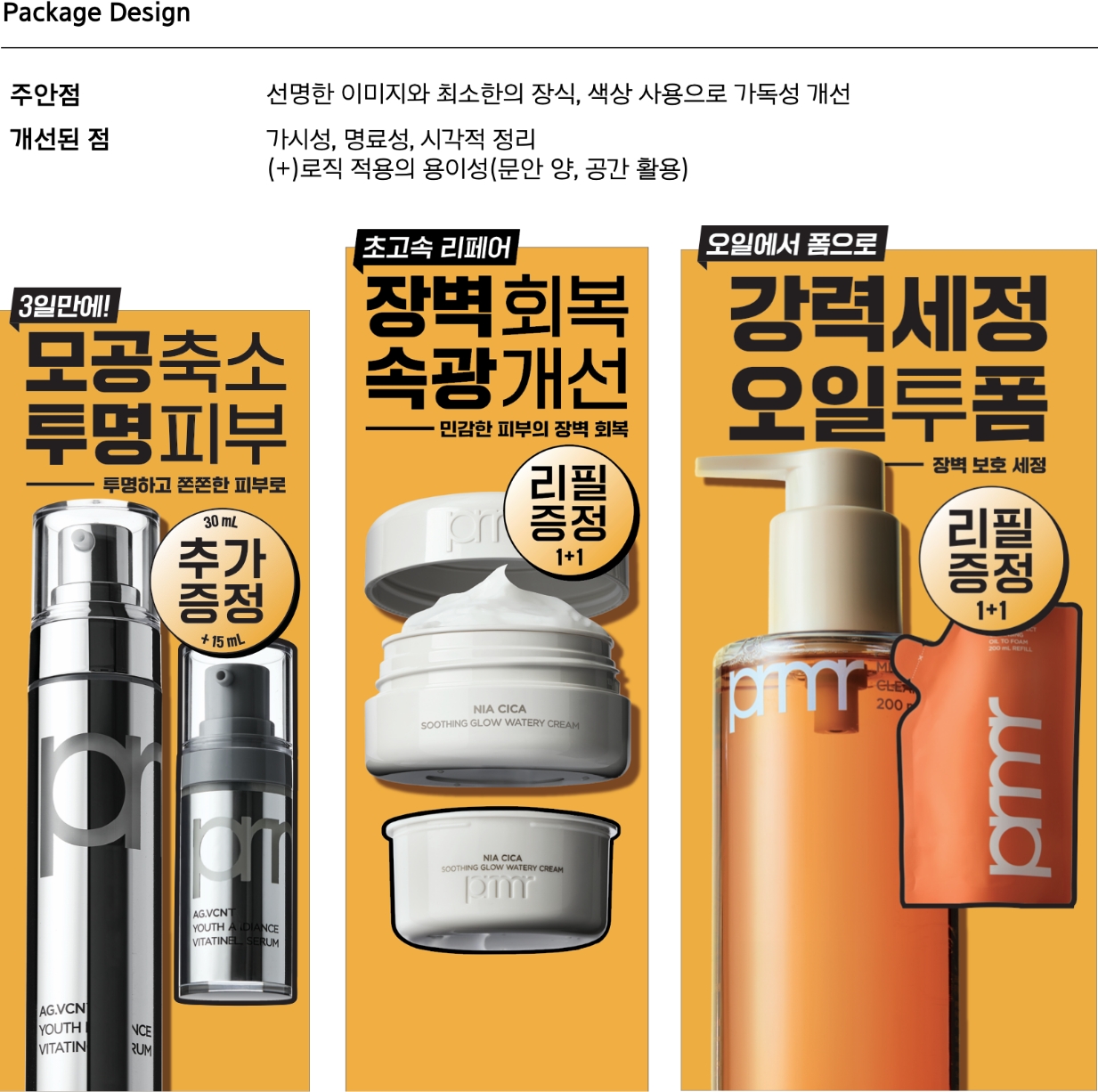 PRIMERA OLIVE YOUNG SET  PACKAGE & VMD DESIGN RENEWAL PROJECT 프리메라 올리브영 세트 패키지&VMD 디자인 리뉴얼 프로젝트 25_43_03