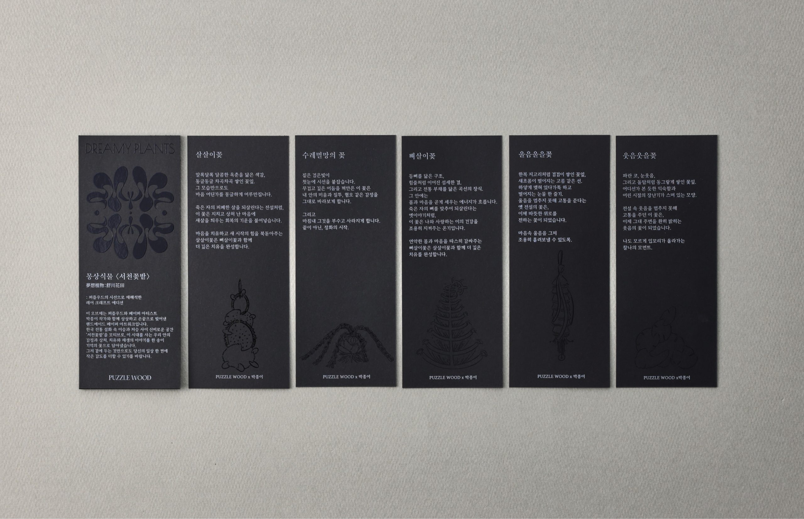 PUZZLE WOOD ‘DREAMY PLANTS’ GRAPHIC & PACKAGE DESIGN 퍼즐우드 ‘몽상식물’ 그래픽 & 패키지 디자인 25_48_08