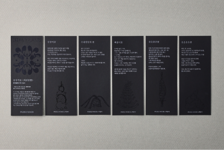 PUZZLE WOOD ‘DREAMY PLANTS’ GRAPHIC & PACKAGE DESIGN 퍼즐우드 ‘몽상식물’ 그래픽 & 패키지 디자인 mob_25_48_08
