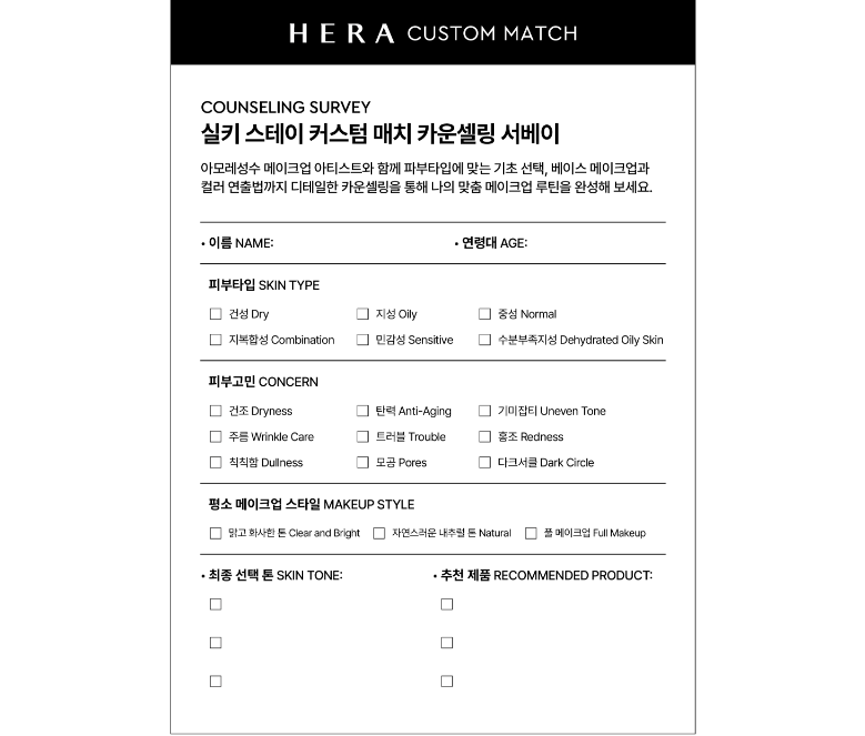 HERA SILKY STAY CUSTOM MATCH SERVICE 아모레성수, 헤라 실키 스테이 커스텀 매치 런칭 31_07_da2_00