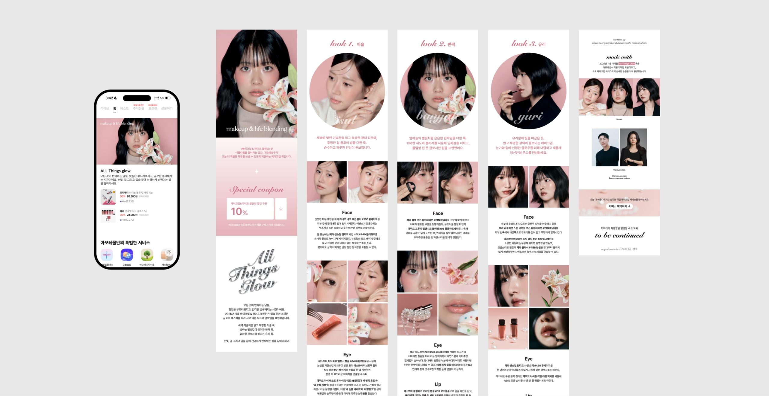 Amore Seongsu MAKEUP&LIFE BLENDING  2025 Autumn ‘All Things Glow’ 2025 가을 메이크업&라이프 블렌딩 ‘All Things Glow’ 25_50_12-scaled