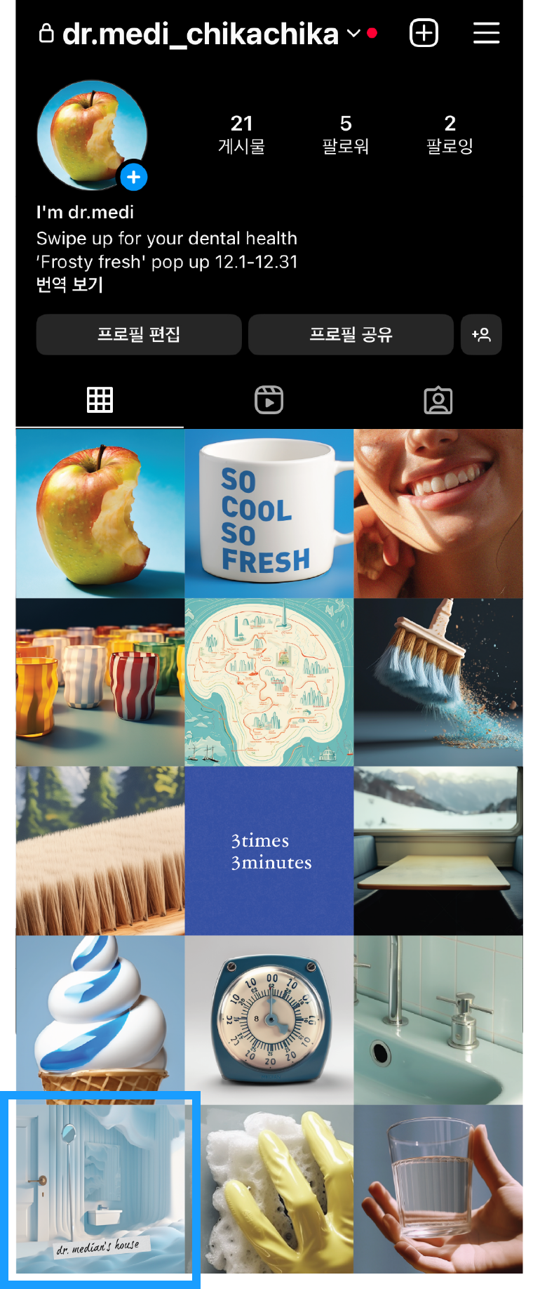 You've been invited to join 'frosty fresh' 메디안 디지털 컨텐츠 제작 2023_23_view_04-1
