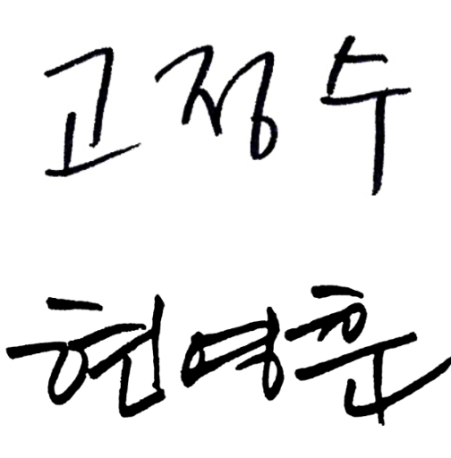 APEC CEO Summit: K-Beauty Pavilion by AMOREPACIFIC APEC CEO 서밋: 아모레퍼시픽 K-뷰티 파빌리온 25_56_sign_set