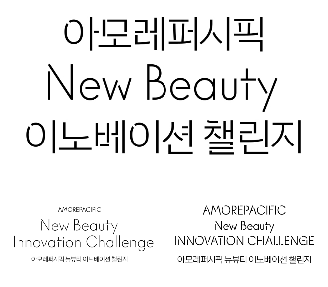 AMOREPACIFIC NEW BEAUTY INNOVATION CHALLENGE 아모레퍼시픽 뉴뷰티 이노베이션 챌린지 mob_25_72_02