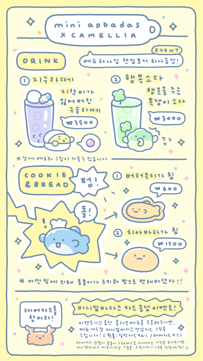 MINI APBADAS X Cafe CAMELLIA 미니 앞바다즈 X 카페 카멜리아 25_75_02_da2_00