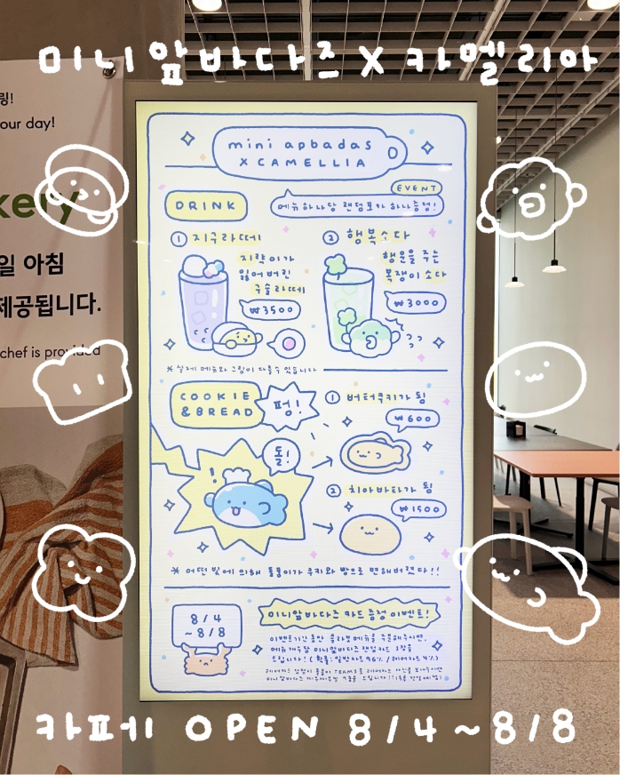 MINI APBADAS X Cafe CAMELLIA 미니 앞바다즈 X 카페 카멜리아 25_75_02_da2_01