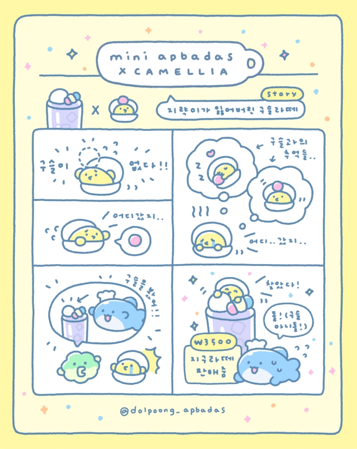 MINI APBADAS X Cafe CAMELLIA 미니 앞바다즈 X 카페 카멜리아 25_75_03_da2_00