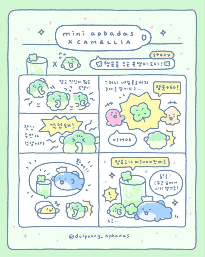 MINI APBADAS X Cafe CAMELLIA 미니 앞바다즈 X 카페 카멜리아 25_75_03_da2_01