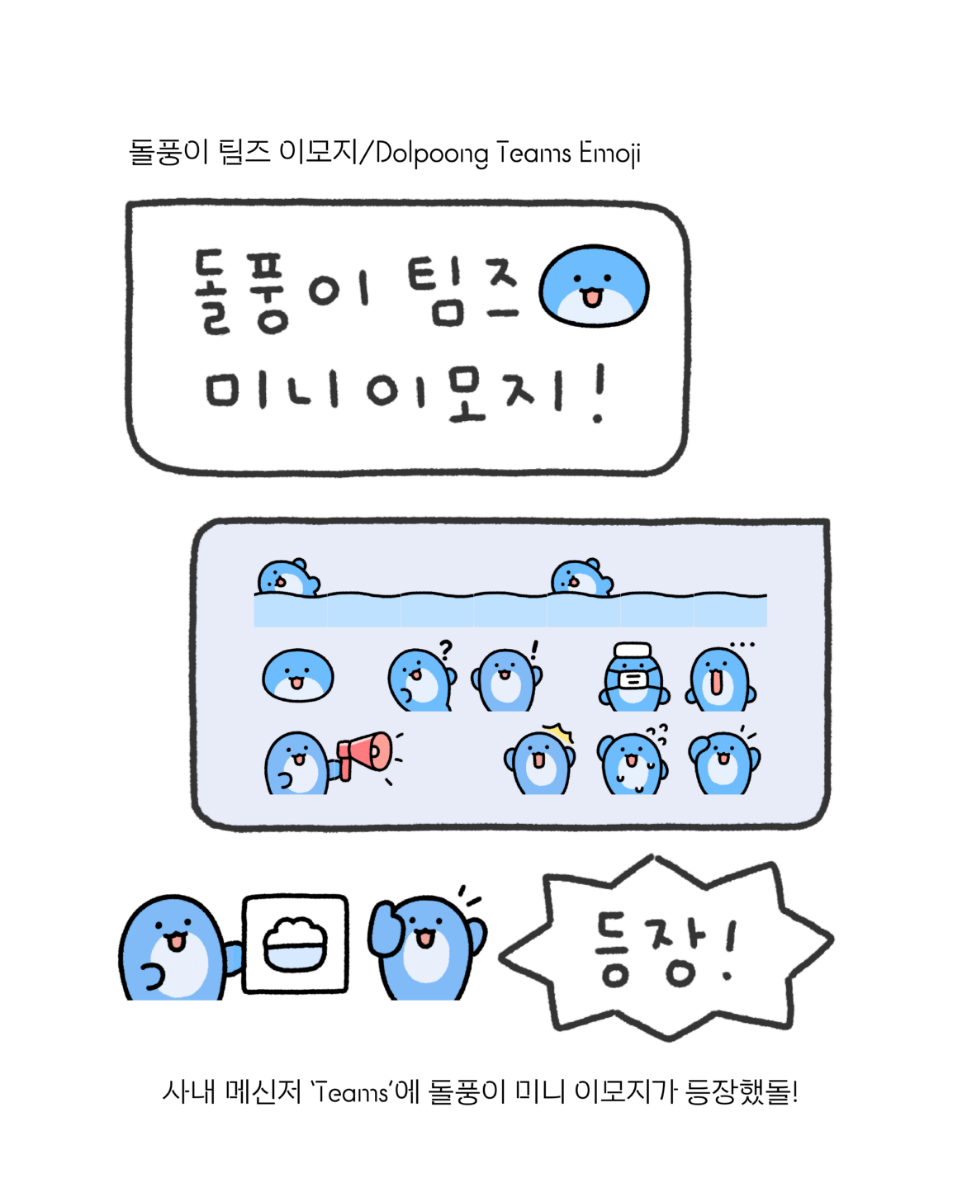 Dolpoong Teams Emoji 돌풍이 팀즈 이미지 25_76_04_da2_00