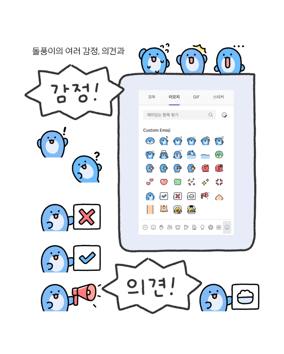 Dolpoong Teams Emoji 돌풍이 팀즈 이미지 25_76_04_da2_01