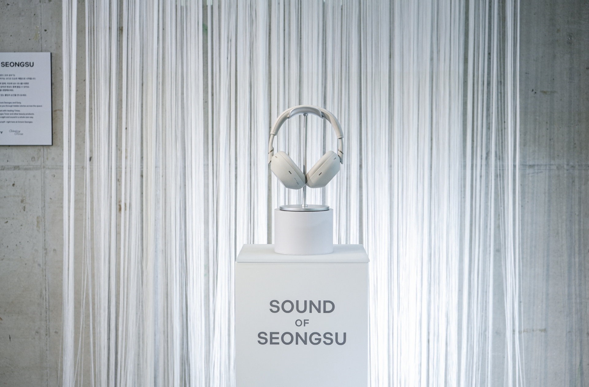 SOUND OF SEONGSU 아모레성수 몰입형 체험 사운드 팝업스토어 with SONY & 힐링타임즈 25_82_00_sld_01