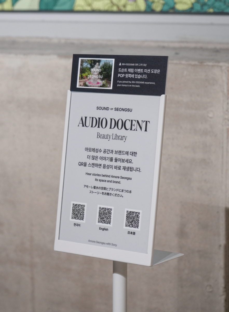 SOUND OF SEONGSU 아모레성수 몰입형 체험 사운드 팝업스토어 with SONY & 힐링타임즈 25_82_04_da2_00