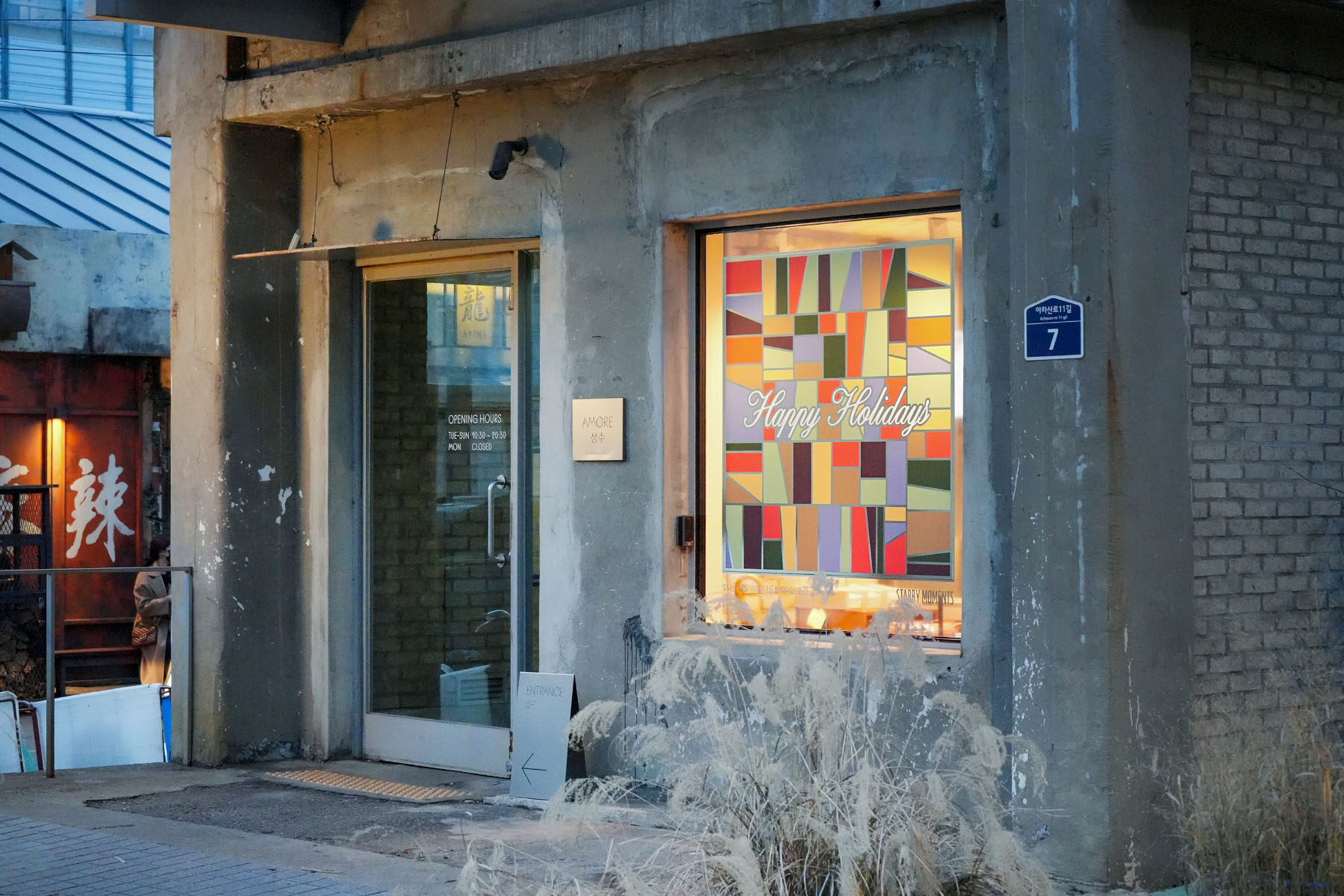 STARRY MOMENTS 아모레성수 겨울 프로모션 Starry Moments 26_20_01_sld_00