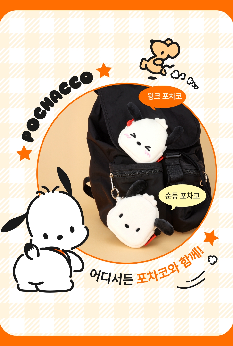 Mise-en-Scene Perfect Serum X Pochacco Collaboration 미쟝센 퍼펙트세럼 X 포차코 콜라보레이션 26_22_06_rolling_banner_01