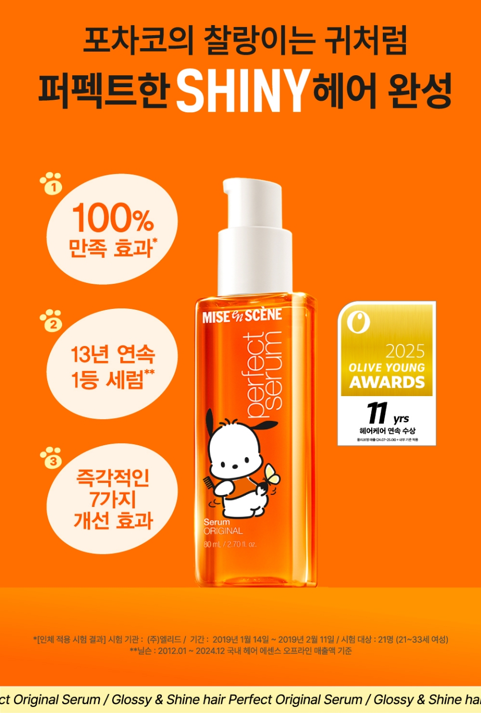 Mise-en-Scene Perfect Serum X Pochacco Collaboration 미쟝센 퍼펙트세럼 X 포차코 콜라보레이션 26_22_06_rolling_banner_02