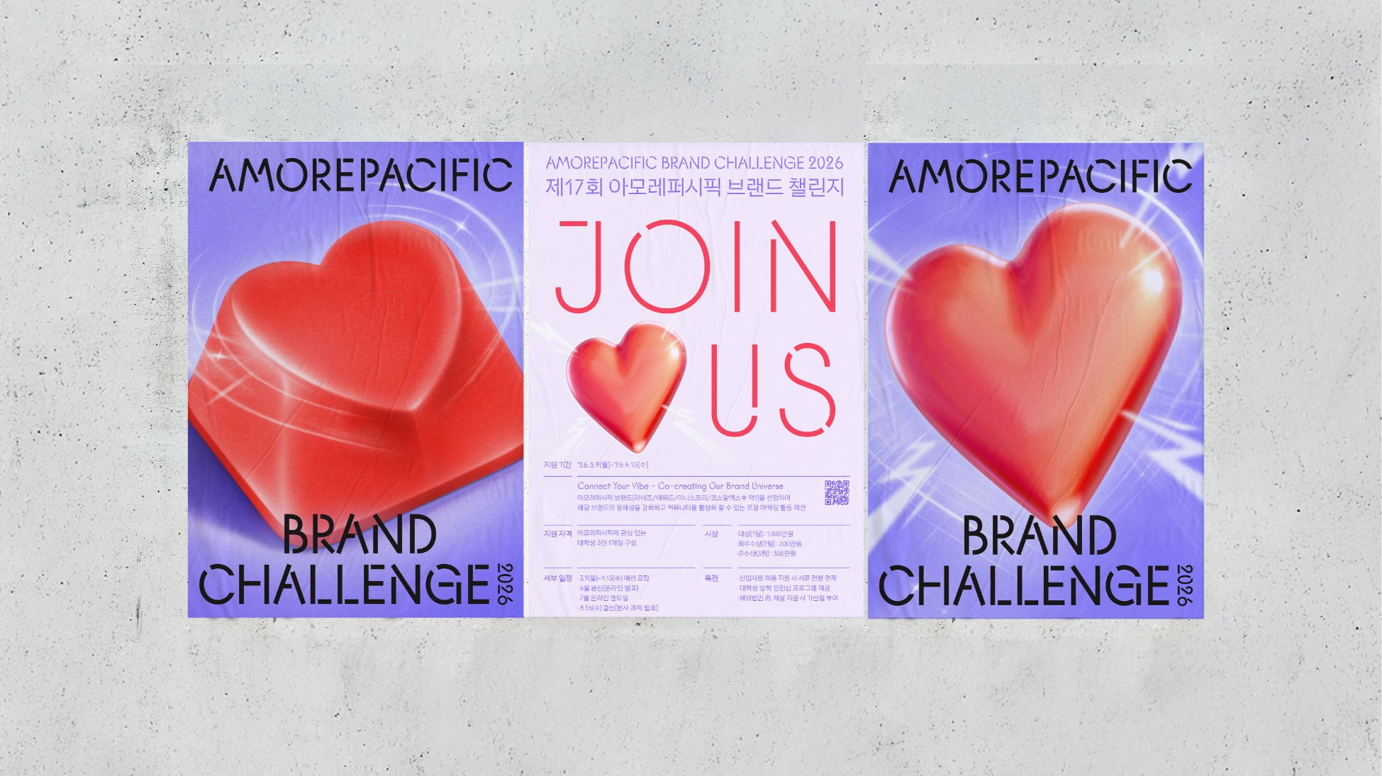 AMOREPACIFIC BRAND CHALLENGE 17th BRANDING PROJECT 아모레퍼시픽 브랜드 챌린지(글로벌 공모전) 브랜딩 프로젝트